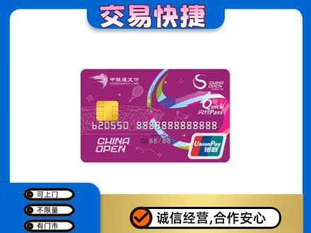 乌兰察布商都县购物卡回收中银通支付卡.jpg