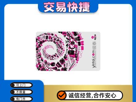 乌兰察布商都县购物卡回收银泰卡.jpg