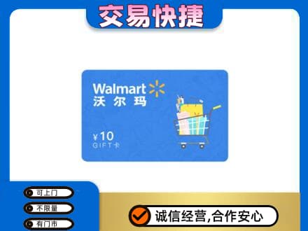 乌兰察布商都县购物卡回收沃尔玛卡.jpg