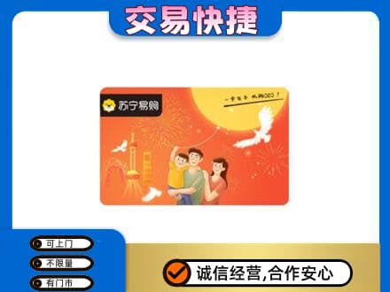 乌兰察布商都县购物卡回收苏宁易购卡.jpg