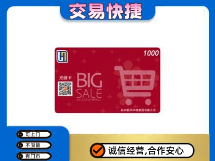 乌兰察布商都县回收世纪联华卡