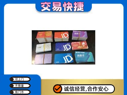 乌兰察布商都县回收超市卡