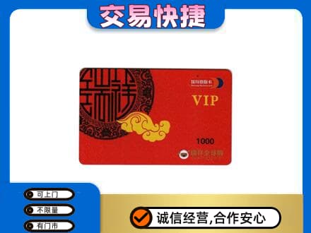 乌兰察布商都县购物卡回收瑞祥商联卡.jpg