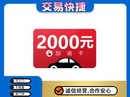 乌兰察布商都县购物卡回收加油卡.jpg