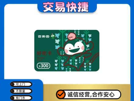 乌兰察布商都县购物卡回收百果园卡.jpg