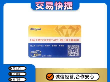 乌兰察布商都县购物卡回收百联ok卡.jpg