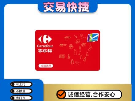 乌兰察布商都县回收家乐福卡