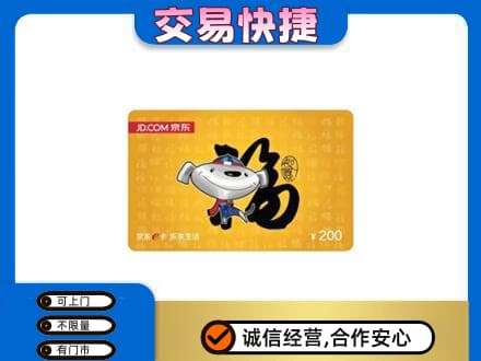 乌兰察布商都县购物卡回收京东E卡.jpg