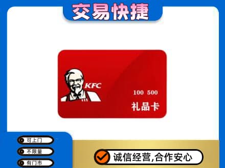乌兰察布商都县购物卡回收肯德基卡.jpg
