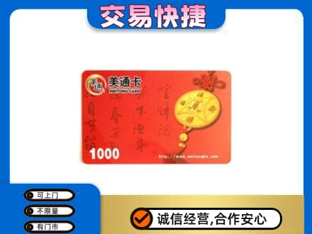 乌兰察布商都县购物卡回收美通卡.jpg