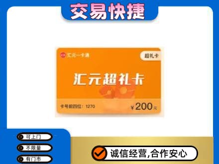 乌兰察布商都县购物卡回收汇元卡.jpg
