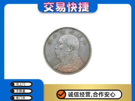 乌兰察布商都县礼品回收袁大头.jpg