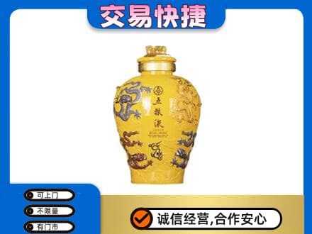 乌兰察布商都县名酒回收五粮液九龙坛.jpg