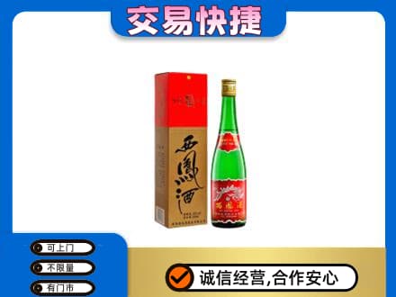 乌兰察布商都县名酒回收西凤酒.jpg