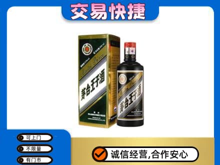 乌兰察布商都县茅台回收王子酒.jpg